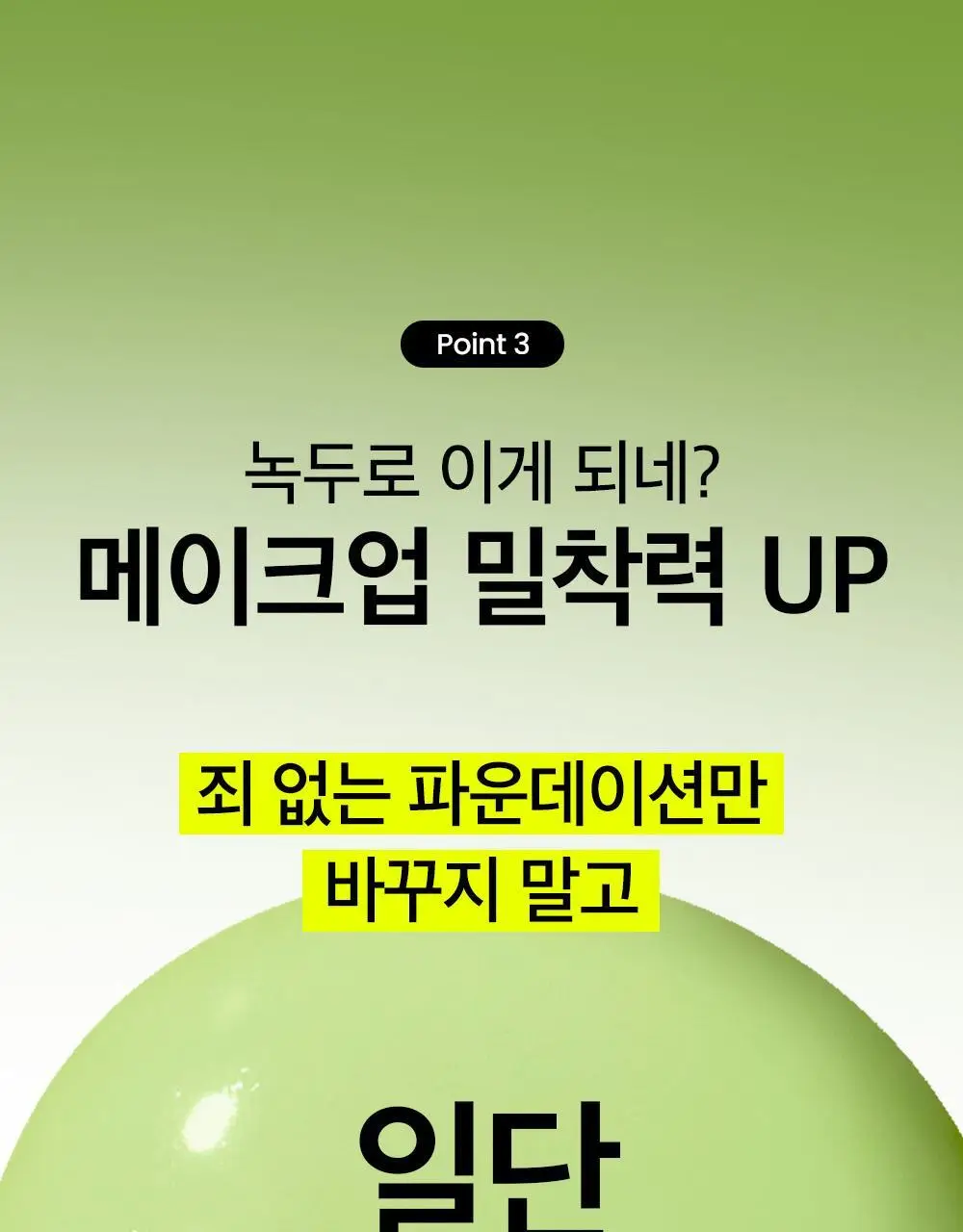 [보들촉촉/녹두필링] 비플레인 녹두 밀크 필링 젤 120ml+40ml 기획 상세페이지 24